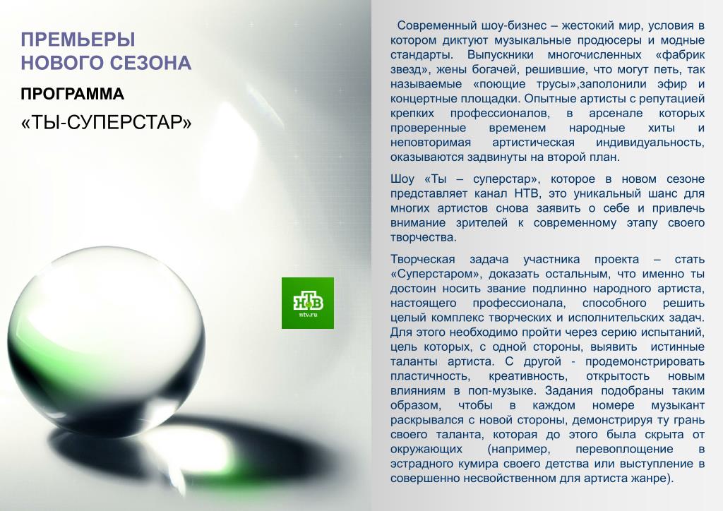 Раскрыть самый. Канал НТВ 1993. Аудитория НТВ. НТВ презентация. Логотип канала НТВ 1993.