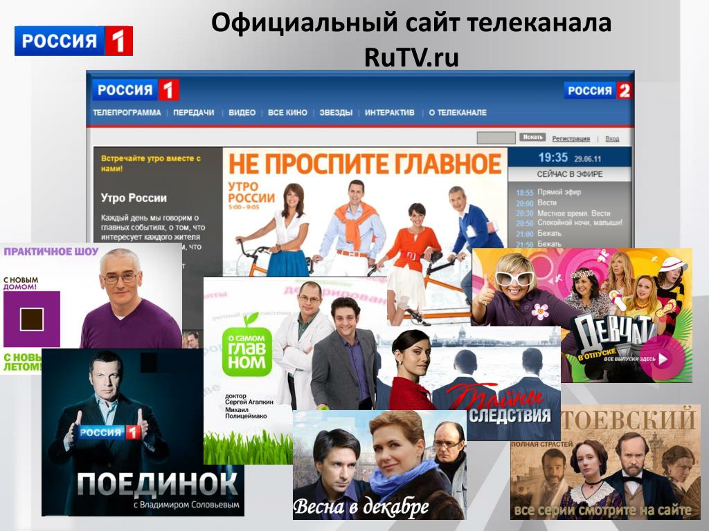 Смотрим ру 1 канал тв. Канал Россия 1. Телеканал.