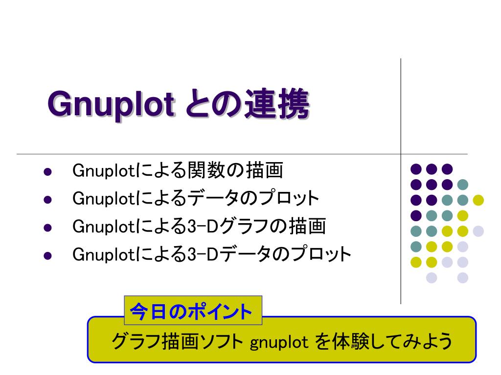 Ppt Gnuplot との連携 Powerpoint Presentation Free Download Id