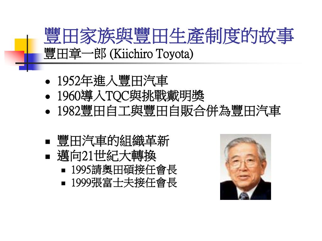 Ppt 豐田模式the Toyota Way Powerpoint Presentation Free Download Id 5741