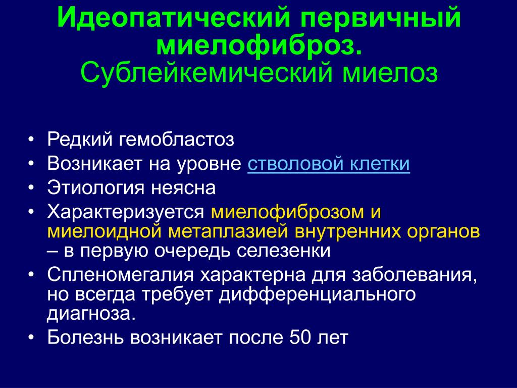 Фуникулярный миелоз это. Сублейкемический миелоз. Первичный миелофиброз этиология. Миелофиброз селезенки. Первичный миелофиброз презентация.