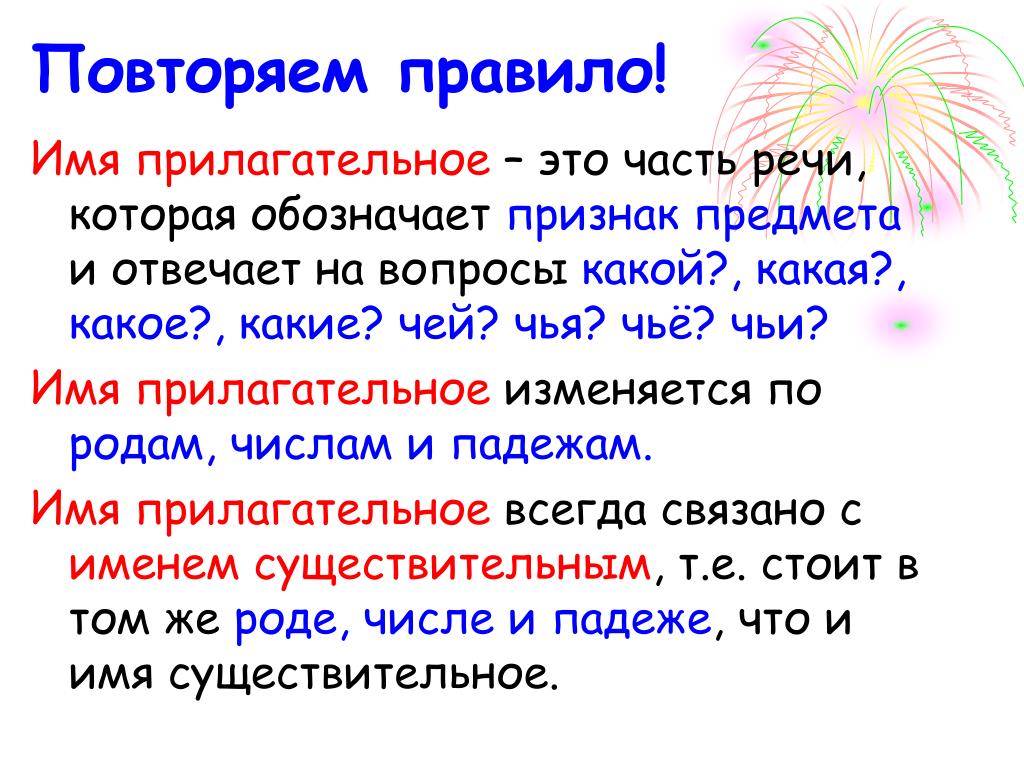 6 класс урок тема прилагательное. Имя прилагательное в русском языке. Имя прилагательное как часть речи таблица. Правила прилагательное в русском языке 2. Имя прилагательное самостоятельная часть речи которая обозначает.