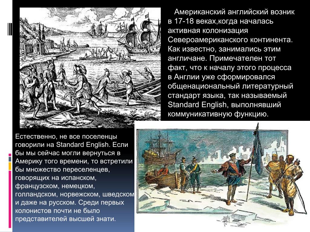 В каком году возникла англия. Американский английский история. История формирования американского варианта английского языка. Американский английский история возникновения. Возникновение Америки.