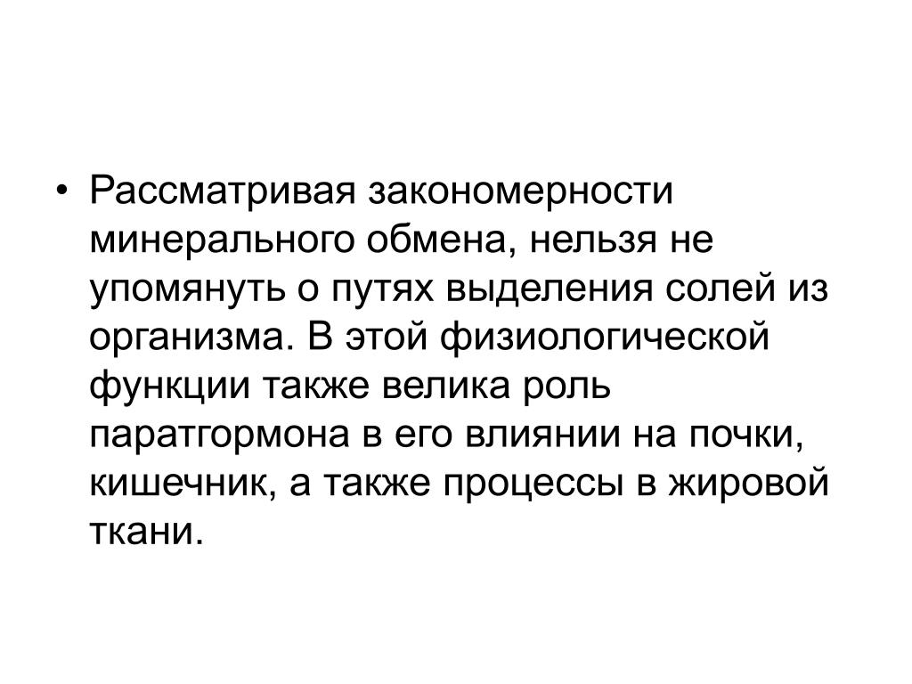 Также в процессе. Физиологическая роль ХКПЗ. Основной путь выделения калия из организма. Физиологическая роль литий. Физиологическая роль в 3.