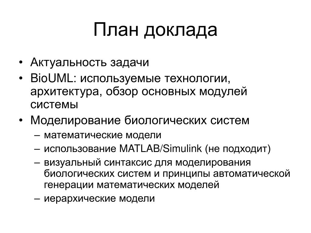 Значимость доклада. План реферата. Актуальность доклада. План доклада. Актуальность реферата.