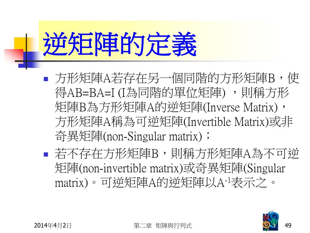 PPT - 矩陣與行列式 PowerPoint Presentation, free download - ID:693560