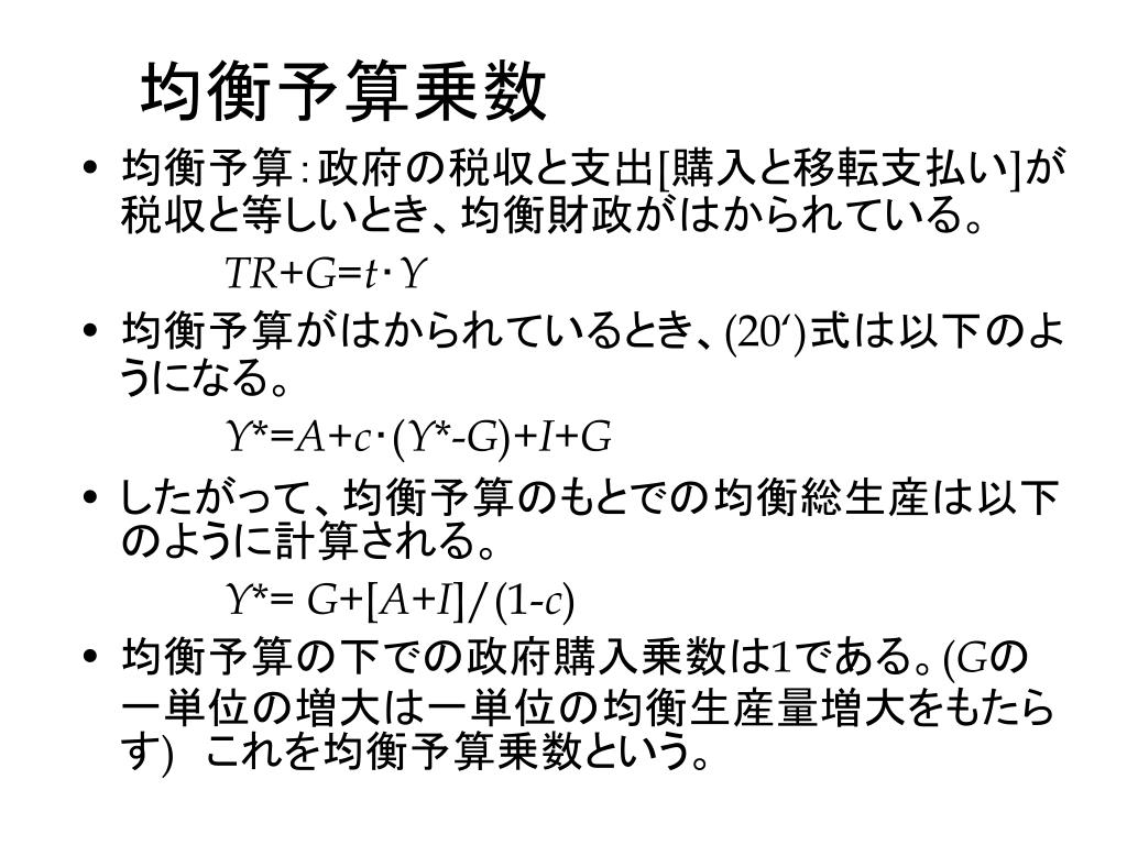 均衡予算