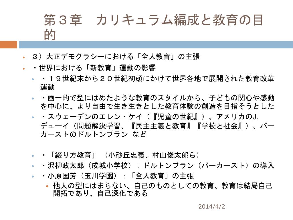Ppt 第2章 教育課程 と カリキュラム Powerpoint Presentation Id Ppt 第2章 教育課程 と カリキュラム Powerpoint Presentation Id
