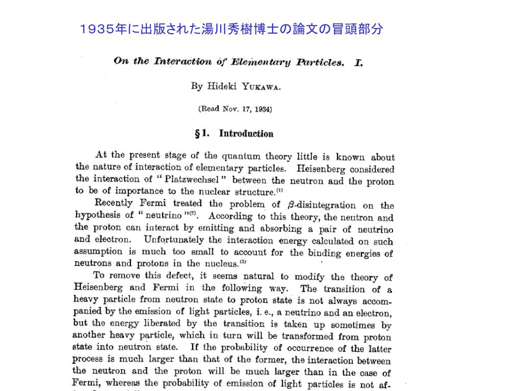 Ppt エキゾチックな原子核の魔法数とパイ中間子の 知られざる関係を発見 ５０年間普遍的な定数とされてきた魔法数が 湯川パイ中間子に特徴的なメカニズムで変わることを解明 Powerpoint Presentation Id