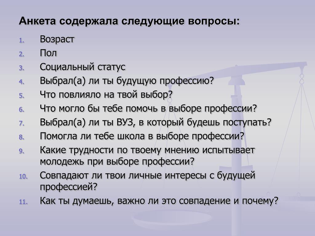 Пд вопросы действия. Интересные вопросы. Вопросы для анкетирования. Вопросы для анкеты. Анкета о человеке вопросы.