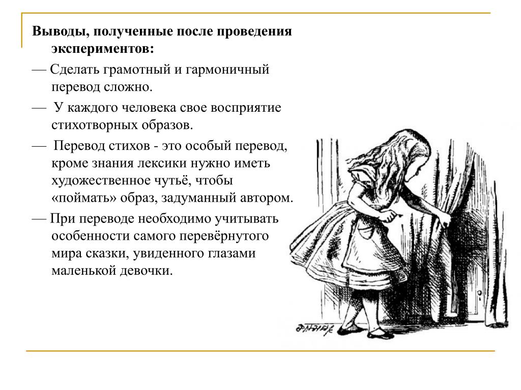 Выводить получать. Лексические особенности стихотворения. Трудный перевод. Что такое 