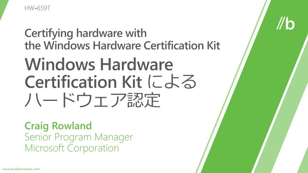 PPT Certifying hardware with the Windows Hardware Certification Kit