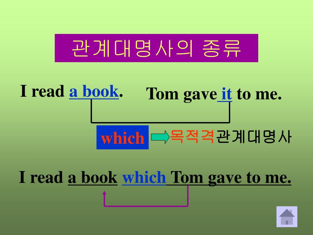 PPT - 제 10 장 관계사 PowerPoint Presentation, free download - ID:762429 Ppt - 제 10 장 관계사 Powerpoint Presentation, Free Download - Id:762429