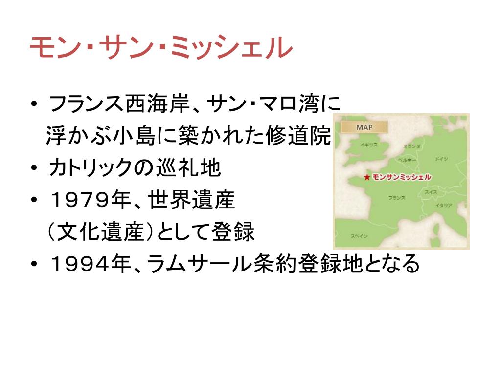 Ppt モン サン ミッシェル Mont Saint Michel Powerpoint Presentation Id 7481 Ppt モン サン ミッシェル Mont Saint Michel Powerpoint Presentation Id 7481