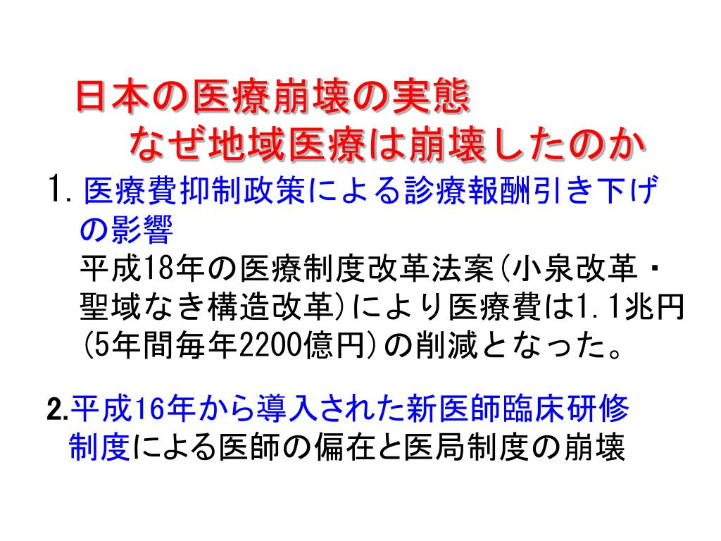 Ppt 岩国市の救急医療を 崩壊させないために 岩国市の救急医療の現状 玖珂郡医師会 吉岡春紀 平成 23 年 10 月 12 日 玖西地区医師 ケアマネ連絡協議会 Powerpoint Presentation Id 7753 Ppt 岩国市の救急医療を 崩壊させないために 岩国市の救急医療の現状 玖珂郡医師会 吉岡春紀 平成 23 年 10 月 12 日 玖西地区医師 ケアマネ連絡協議会 Powerpoint Presentation Id 7753