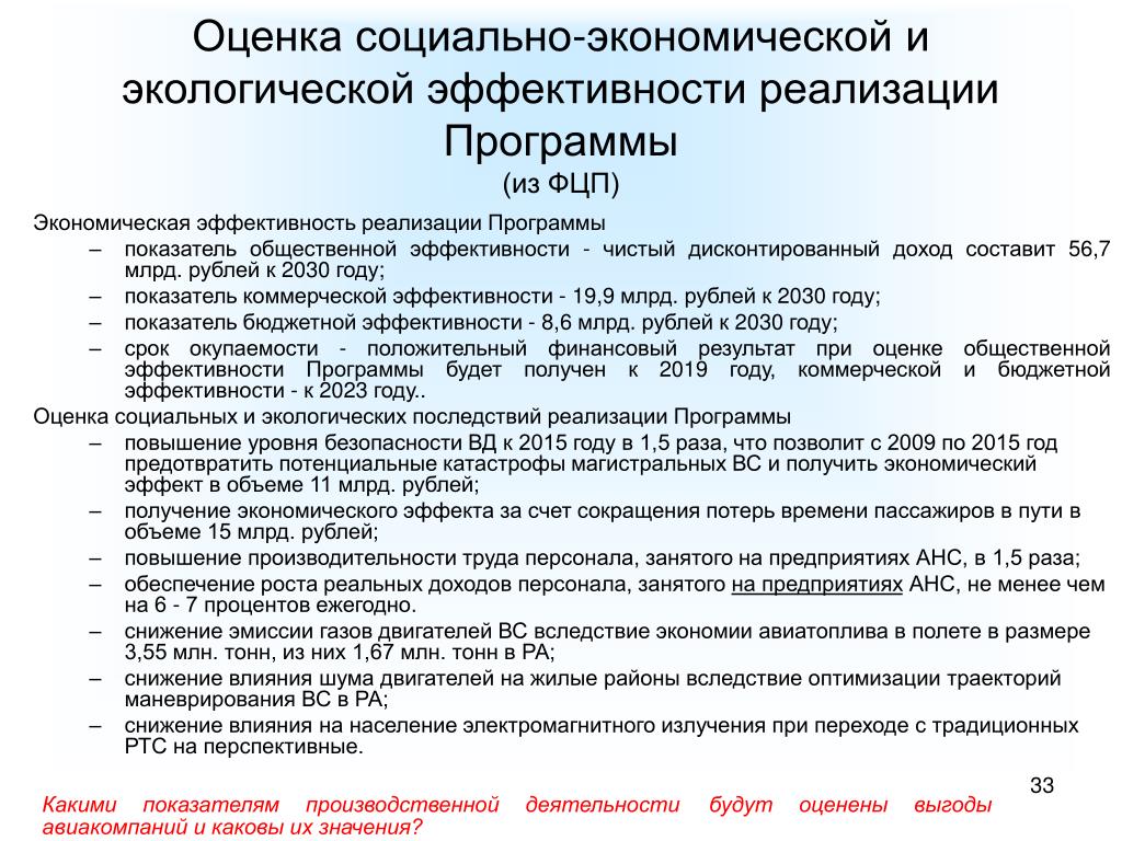 Социально экономическая оценка россии. Критерии социально-экономической эффективности. Показатели социально-экономической эффективности. Показатели общественной эффективности. Оценка социально-экономической эффективности.