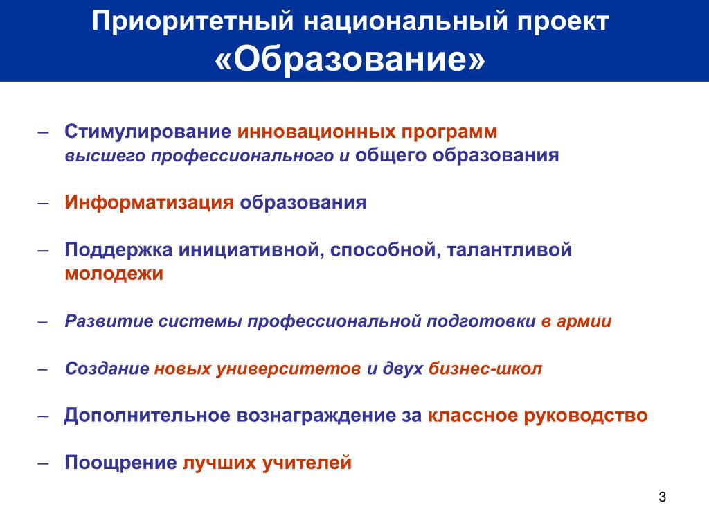 Национальный проект образование практики. Приоритетный национальный проект образование. Приоритетные национальные проекты. Механизмы реализации нацпроекта образование.