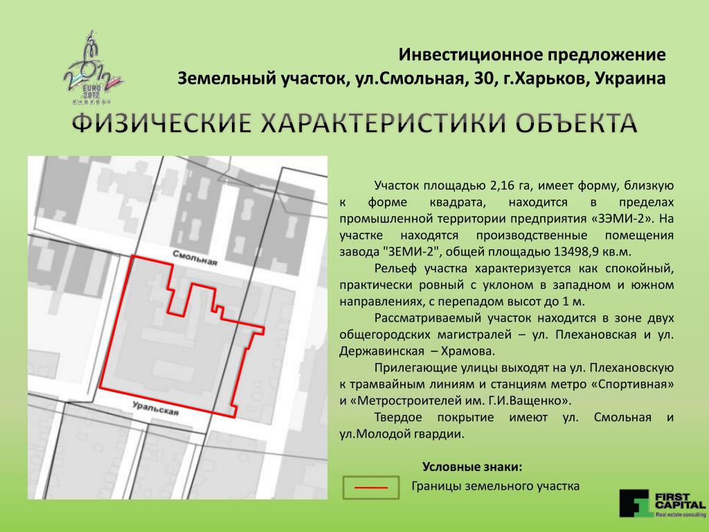 Предложение о продаже земли. Описание земельного участка пример для продажи. Описание земельного участка. Описание земельного участка образец для продажи. Инвестиционное предложение.