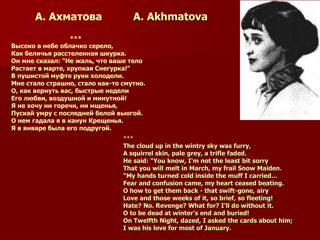 Ахматова я не любви твоей анализ. Ахматова. Ахматова стихи. Ахматова а.а. "стихотворения".