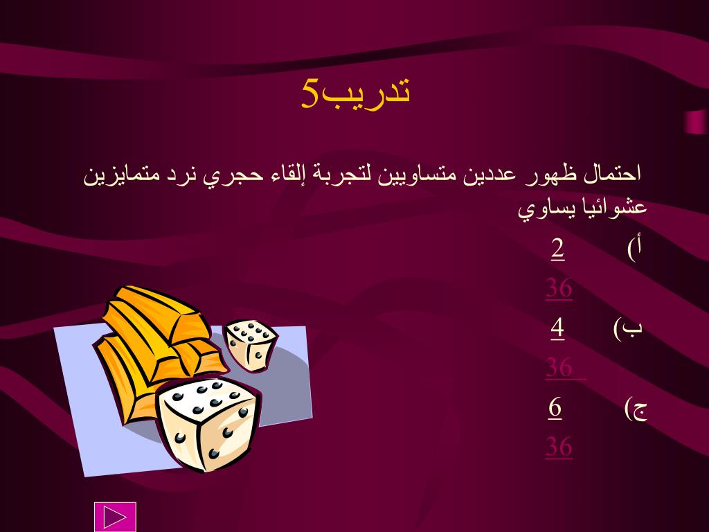 Ppt الاحتمالات Powerpoint Presentation Free Download Id 833738