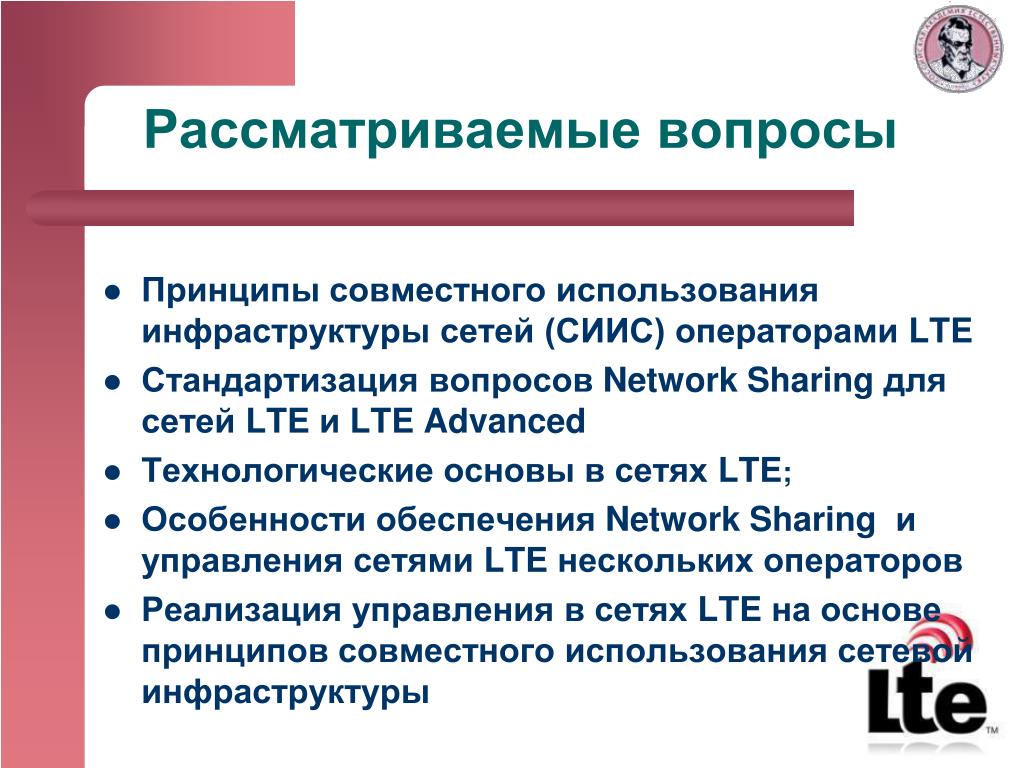 Пользование инфраструктурой. Рассматриваемые вопросы. Вопрос принципа это. Совместное использование инфраструктуры недостатки. Стандартизированные вопросы.