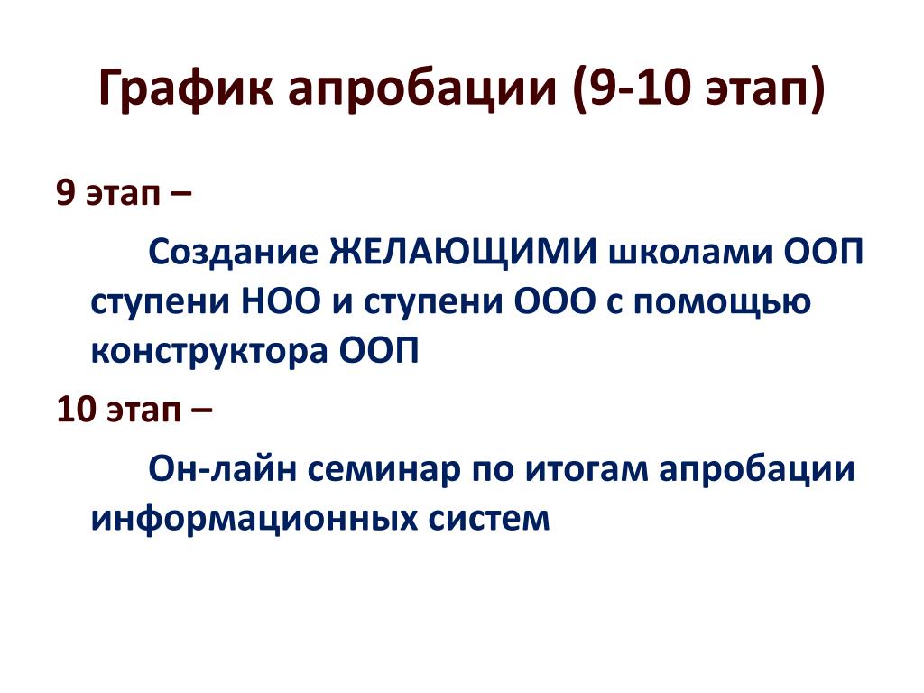 Режим апробации. Этапы апробации. Конструктор ООП. Этапы ООП. Конструктор ООП объявление.