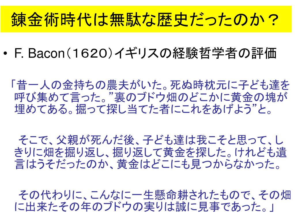 Ppt 錬金術時代 Powerpoint Presentation Free Download Id 5467 Ppt 錬金術時代 Powerpoint Presentation Free Download Id 5467