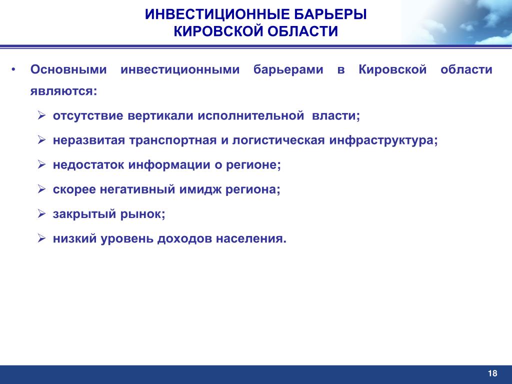 Социально экономический контекст. Барьеры инвестиции. Инвестиционная компонента. Препятствия инвестиционных решений. Компоненты инвестиций.