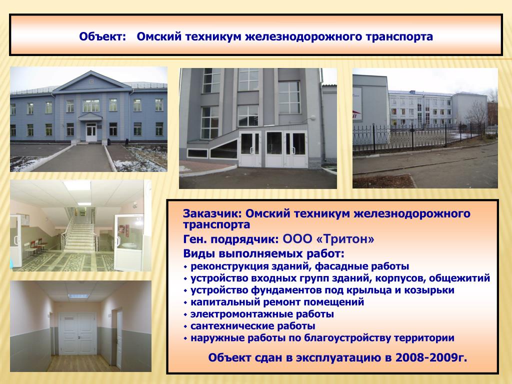 Колледжи жд список. Омский Железнодорожный колледж. Железнодорожный техникум Омск. ЖД техникум. РЖД колледж Омск.