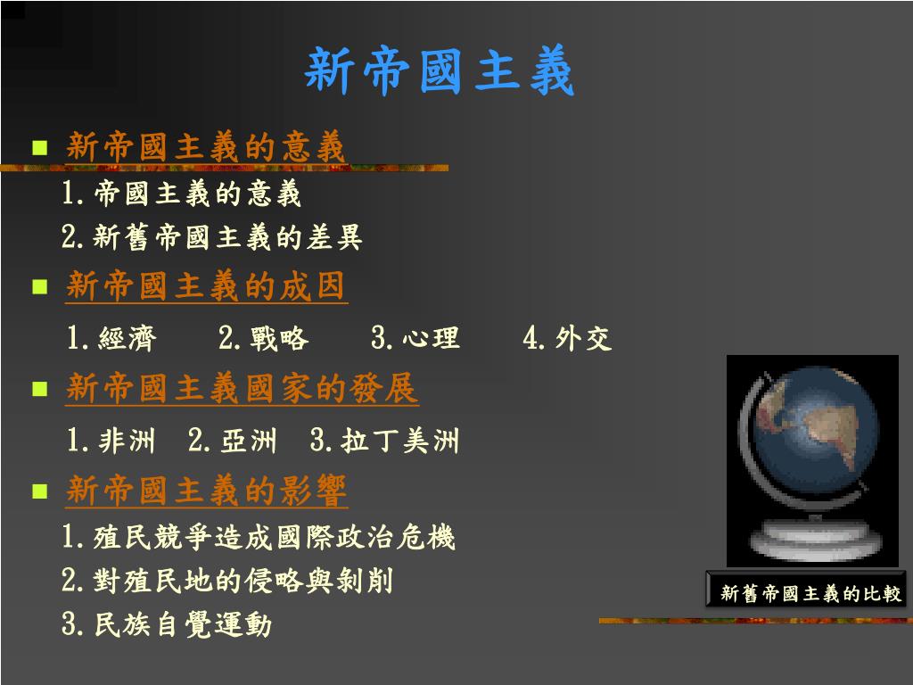 Ppt 新帝國主義powerpoint Presentation Free Download Id Ppt 新帝國主義powerpoint Presentation Free Download Id
