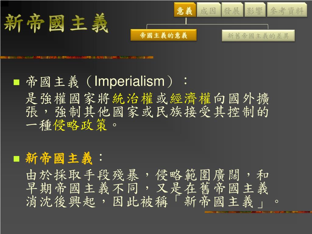 Ppt 新帝國主義powerpoint Presentation Free Download Id Ppt 新帝國主義powerpoint Presentation Free Download Id