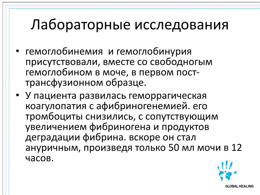 Гемоглобинурия это