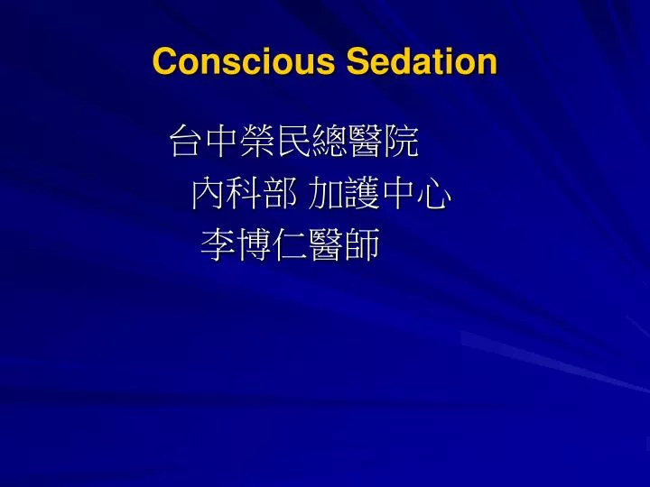 conscious sedation n.