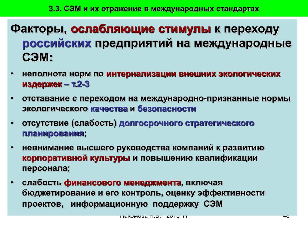 Международно признанных норм. Ослабляющим стимулом. Неполнота качества. Трансграничные переходы. Слабость финансового предприятия.