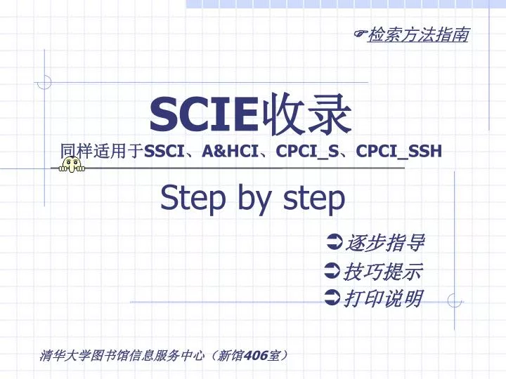 PPT - Step by step 逐步指导 技巧提示 打印说明 PowerPoint Presentation - ID:855889