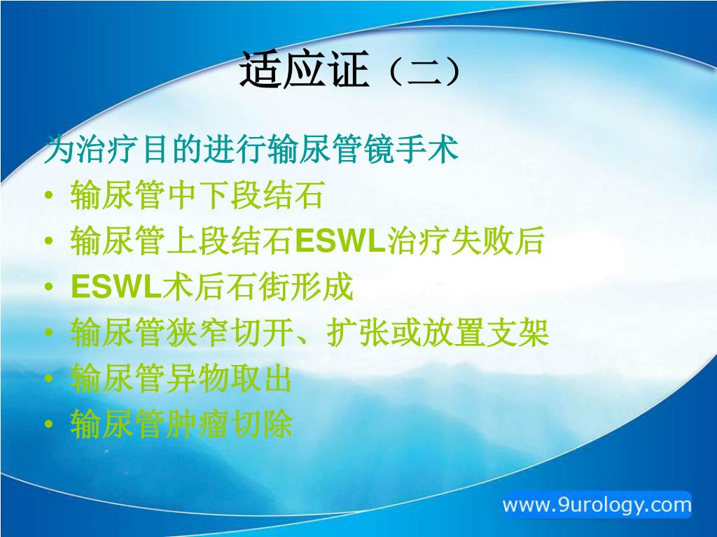 Ppt 经尿道输尿管镜技术 硬性输尿管镜 Powerpoint Presentation Id 8568 Ppt 经尿道输尿管镜技术 硬性输尿管镜 Powerpoint Presentation Id 8568