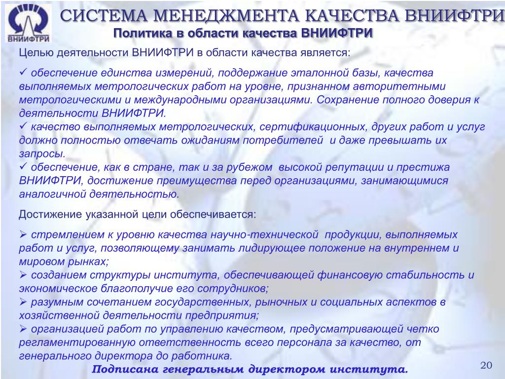 Политика руководства в области качества