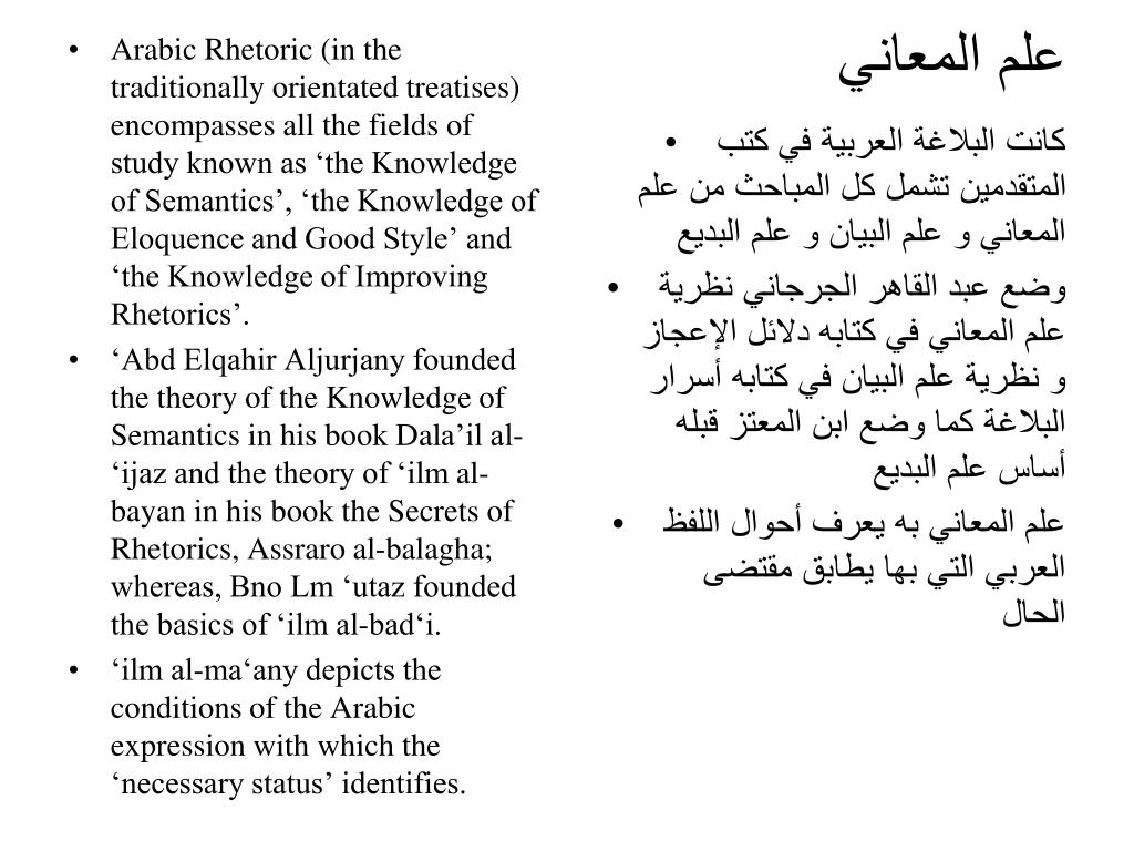 Ppt The Sciences Of Rhetoric علوم البلاغة Powerpoint Presentation Id 864071