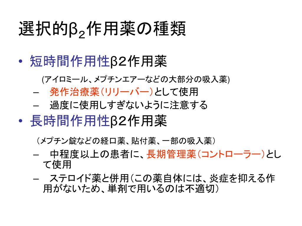 Ppt 薬理ｐｂｌ 慢性気管支喘息 Powerpoint Presentation Free Download Id 869839