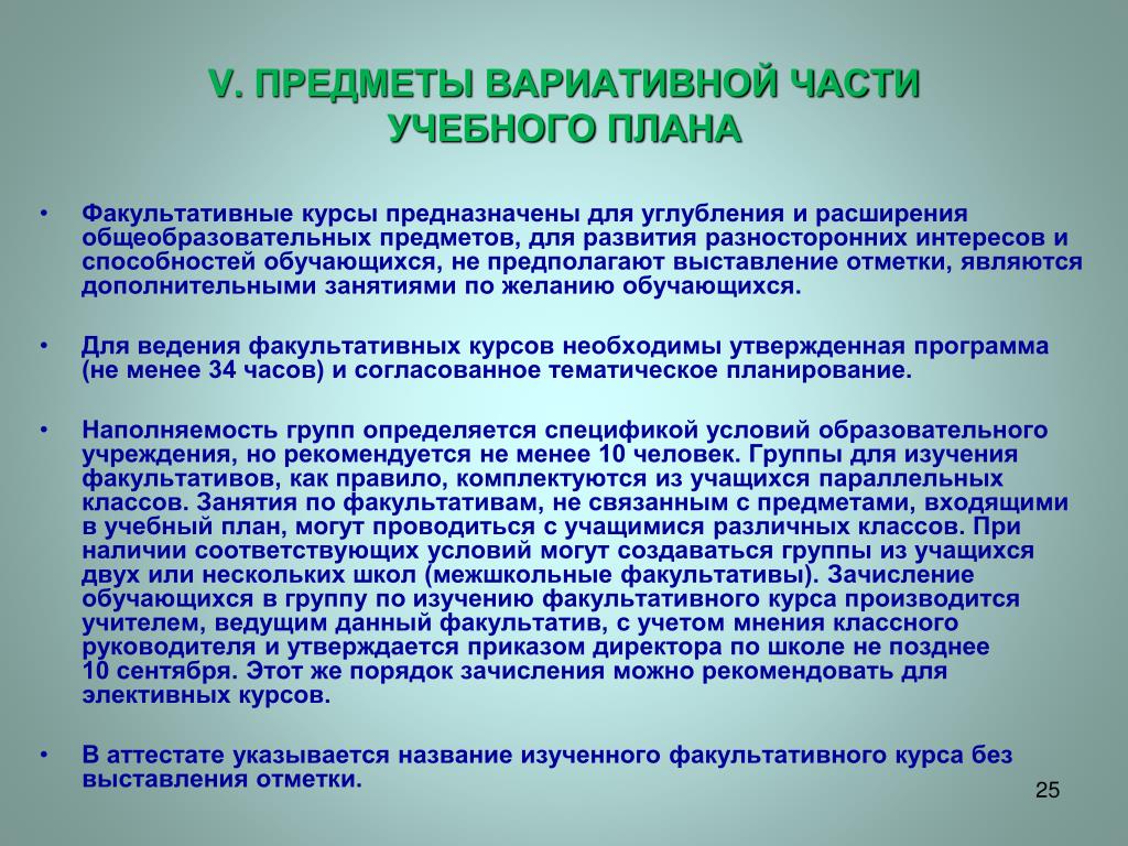 Факультатив история 11 класс. Содержание вариативной части учебного плана. Что такое вариативная часть в аттестации. Учебно-методическое планирование факультативного курса. Предмет по вариативной части в музыкальной школе.