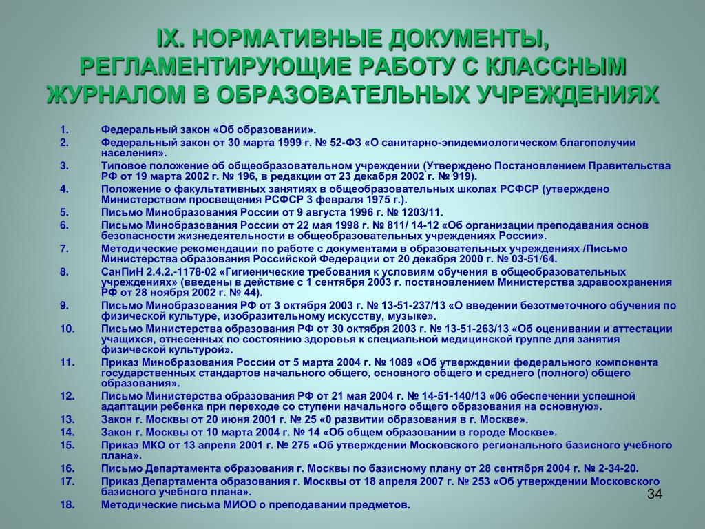 Министерство образования приказы 2009