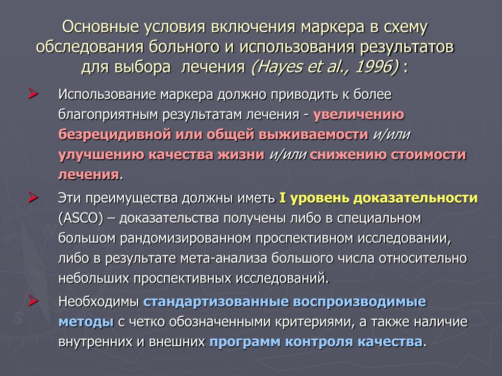 Включи метод больше. Молекулярные маркеры опухолей. Преимущества молекулярных маркеров. Органоспецифические опухолевые маркеры используются для. Методы применения маркеров.