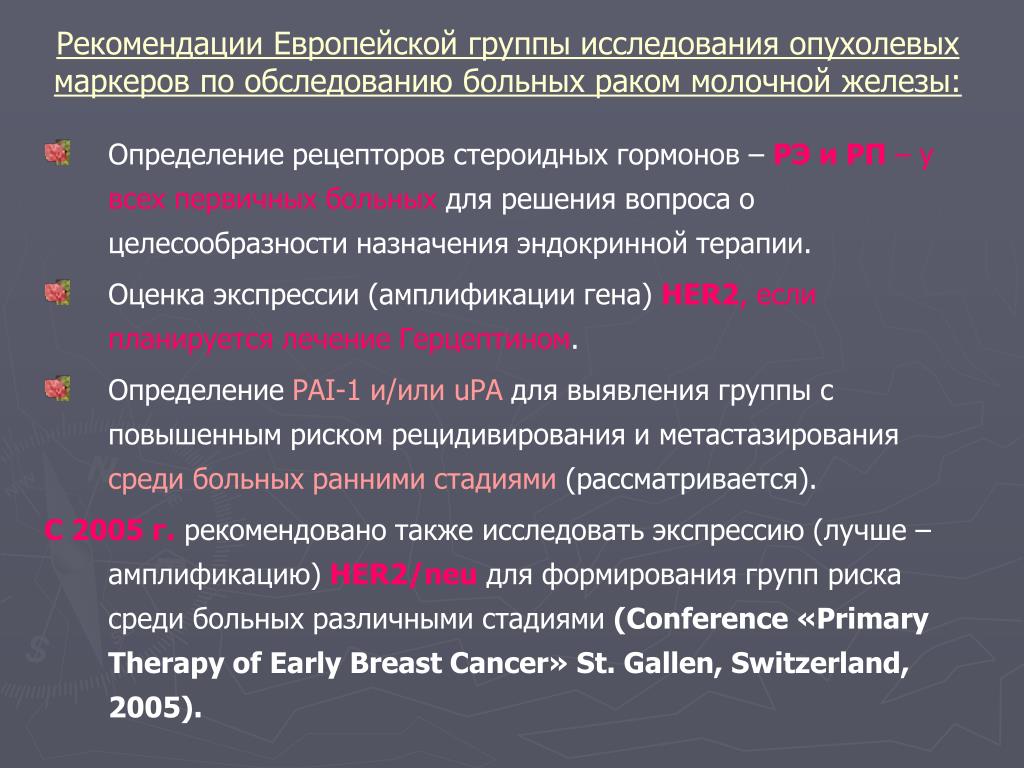 Маркеры рака яичников. Маркеры опухолей. Молекулярные маркеры опухолей. Определение маркеров опухолей. Онкомаркеры опухоли молочной железы.