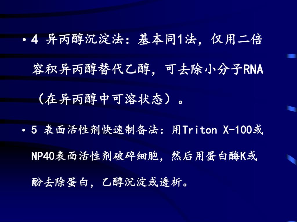 Ppt Dna 抽取和质粒dna 制备powerpoint Presentation Free Download Id