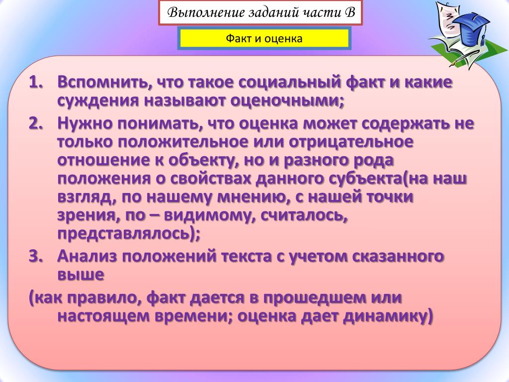 Подготовка учащихся к уроку. Подготовка вопросов для суждения какой этап. Как называется оценочное отношение человека к предметам. Вспомнить что такое сбо. Суждение другими словами