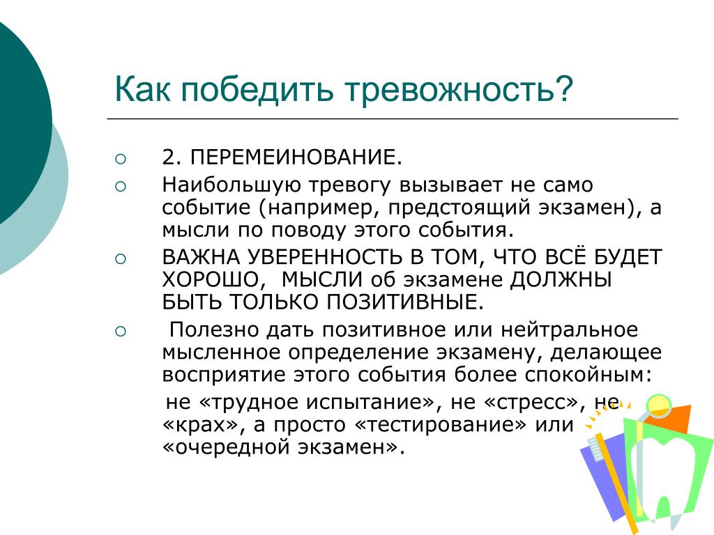 Как победить тревожное расстройство. Как победить тревожность. Как победить тревогу. Как побороть тревожность. Как побороть тревогу.