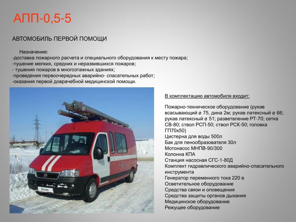 Техническое задание Ford Transit аварийно спасательный автомобиль