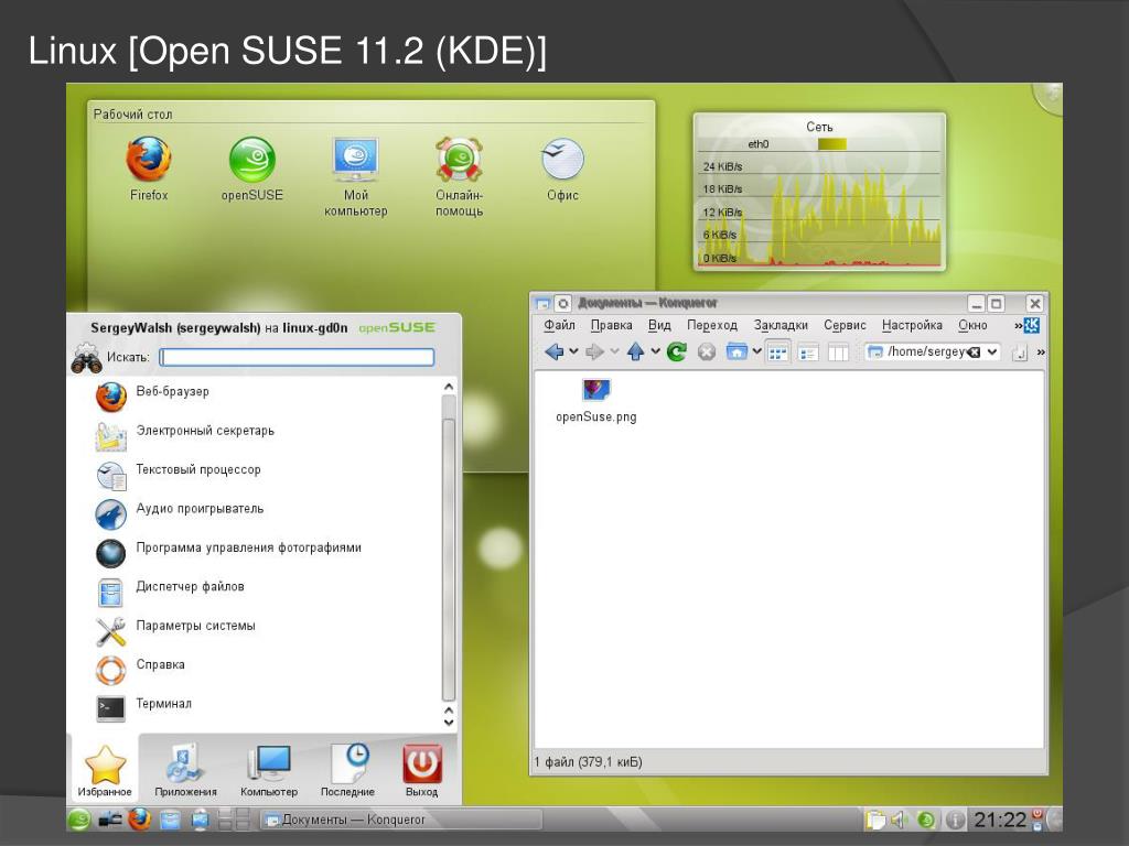 Linux операционная система файл. Операционки на базе линукс. Линукс OPENSUSE. Опен SUSE Linux. Linux Интерфейс.