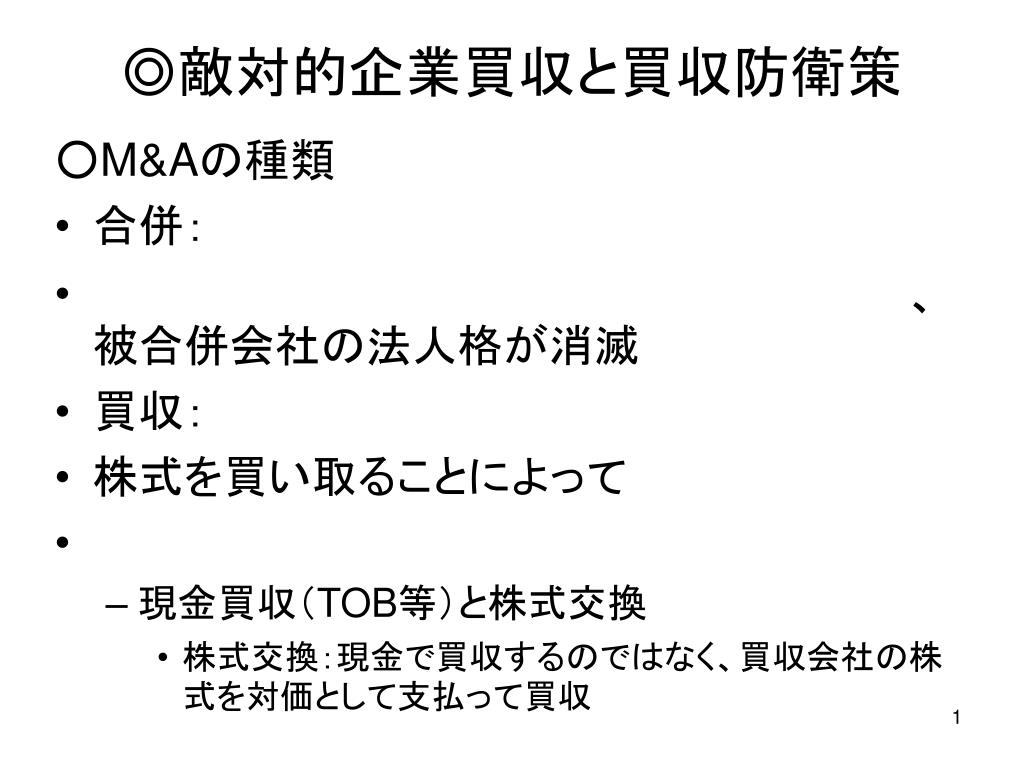 中古】 買収防衛策の導入傾向と事例分析: 平成22年6月総会