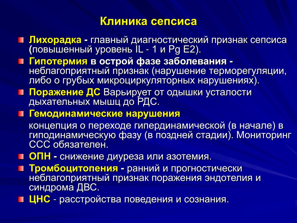 Септическая форма заболевания. Хирургический сепсис симптомы. Сепсис клиника. Хирургический сепсис клиника. Сепсис классификация клиника.